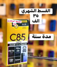 ريلمي C85 • اقساط • كفيل الرافدين