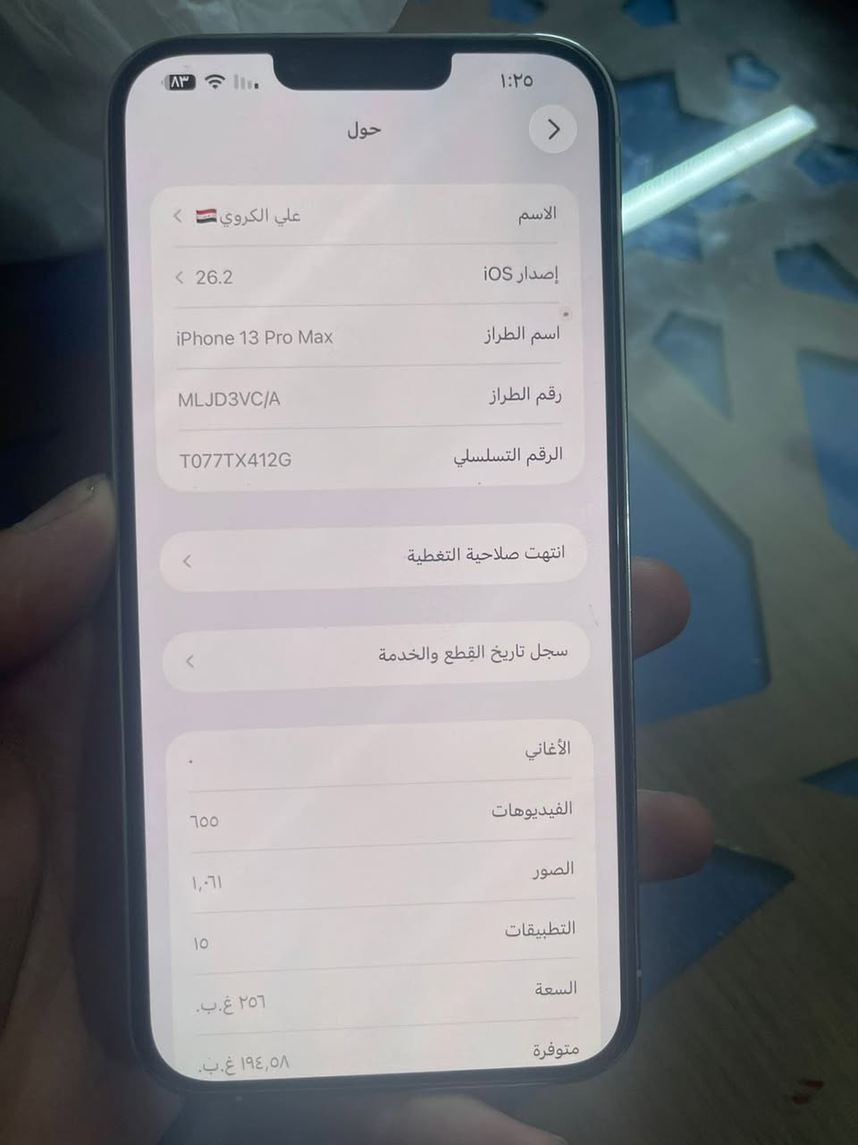 سلام عليكم 13برو ماكس شاشه تفصيخ كدامكم ب250الف بدلته 256 بطاريه78 سعره 525وبي مجال مكاني بغداد البلديات ***********
