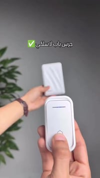 جرس لاسلكي • مدى طويل • توصيل مجاني