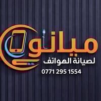 خبرة • سرعة • ضمان هل هاتفك مكسور أو فيه عطل؟  نحن نوفر أفضل خدمات صيا...