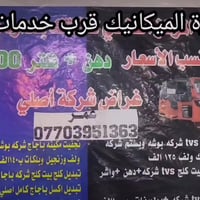 قطع غيار • ميكانيك • الدورة