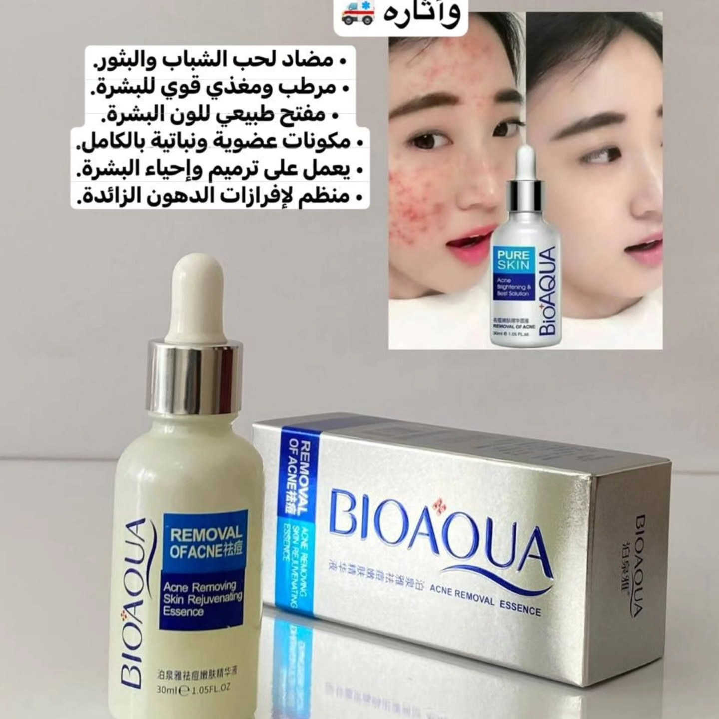 😍بكج بيو اكوا الجديد 😍

١- فوم غسول ضد الحبوب والبثور
✨ ينظّم إفراز الدهون بالبشرة
✨ يساعد بعلاج حبوب الوجه وآثارها
✨ مناسب للبشرة الدهنية والمختلطة
✨ ينظّف البشرة بعمق ويقلّل المسام الواسعة
✨ يرطّب وينعّم البشرة
✨ يساعد بتفتيح وتوحيد لون البشرة
✨ يقلّل البقع وآثار الحبوب
✨ ينقّي البشرة ويعطيها نضارة
✨ مناسب للبنات والشباب 💖

🌸 ٢- كريم ضد الحبوب
✨ يخفف الحبوب بسرعة
✨ يقلّل الرؤوس الحمراء والملتهبة
✨ يتحكم بدهون البشرة
✨ يرطّب ويغذي البشرة
✨ يساعد بمنع آثار الحبوب والبقع
✨ يفتح البشرة ويصلح التلف
✨ يحتوي على خلاصة الخيار 🥒 وزيت الزيتون 🫒 والكولاجين وفيتامين E
✨ يهدّي التهيج وآثار الشمس
✨ يساعد بتجديد البشرة وترميمها

💧 ٣- سيروم ضد الحبوب
✨ يحسّن مرونة البشرة
✨ يساعد بإصلاح البشرة المتضررة
✨ ضد الحبوب وآثارها والبقع
✨ ينظّم الدهون الزائدة
✨ ترطيب قوي ولمعة صحية للبشرة
✨ يساعد على التفتيح الطبيعي
✨ تركيبة نباتية وأورغانيك


**إذا كنت صاحب هذا الإعلان وتريد حذفه لأي سبب، رجاءا أرسل رسالة إلى الدعم الفني**