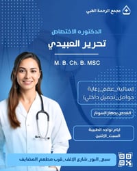 سبع البور • الدكتور مصطفى الجبوري • الدكتورة تحرير العبيدي