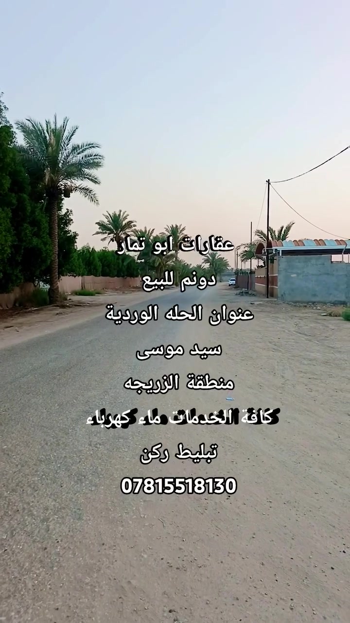 عقارات ابو تمار جاهزون الأعلان اي عقار
***********
