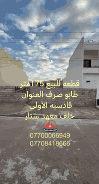 قادسيه الأولى • ١٧٥م • طابو صرف