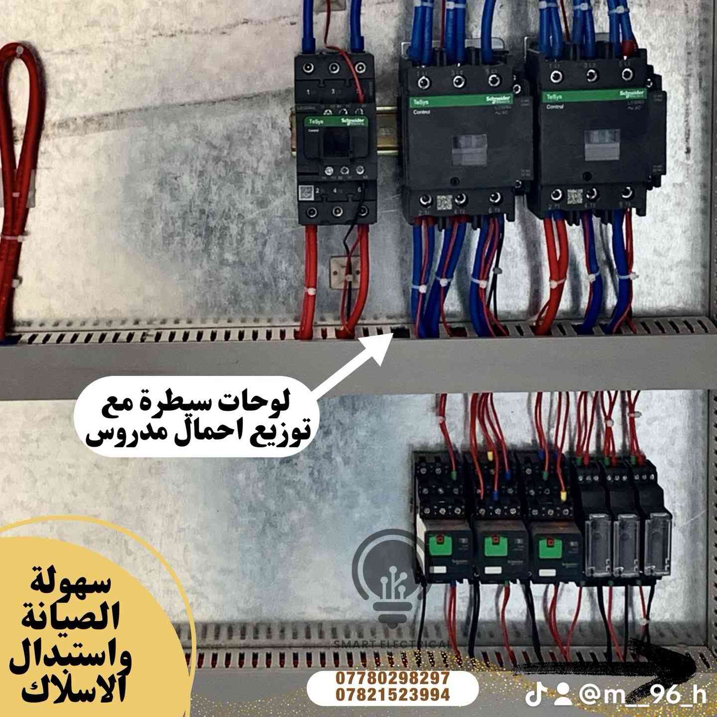 🔧 تنفيذ كافة ألاعمال الكهربائية و السيطرة الكهربائية وبوردات الـ ATS والتوزيع مع ضمان الدقة والأمان وجودة التشغيل ⚡  
خبرة في التأسيس، الربط، البرمجة والصيانة لكافة الأحجام والمشاريع

***********
***********
