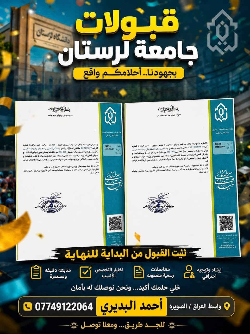 تتوفر قبولات في جامعة لرستان القريبة من العراق، وهي من الجامعات المعروفة بتعاونها مع الطلبة العراقيين وتسهيل إجراءات القبول والدراسة.

📌 التخصصات المتاحة تشمل:

* اللغة العربية
* العلوم السياسية
* المحاسبة
* اللغة الإنجليزية
* علم النفس
* وجميع الاختصاصات العلمية والإنسانية الأخرى

🎓 فرصة مميزة لإكمال دراسة الماجستير في واحدة من الجامعات الإيرانية المعترف بها، مع توفر بيئة دراسية مناسبة وتسهيلات للطلبة الدوليين، خصوصاً الطلبة من العراق.

📣 التسجيل متاح حالياً لفصل القبول، والفرصة تعتبر ذهبية للراغبين بإكمال دراستهم العليا ضمن تخصصاتهم المطلوبة المستمسكات المطلوبة للتقديم:

📄 وثيقة التخرج (كشف درجات + تأييد تخرج)
📸 صورة شخصية بخلفية بيضاء قياس 4×4
🛂 جواز سفر نافذ

📌 ملاحظة: يُفضل تجهيز المستمسكات بشكل كامل لتسريع إجراءات القبول والتسجيل.

***********
