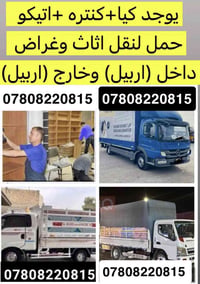 نقل أثاث • اربيل • تغليف أثاث