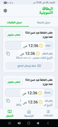 نينوى • إضافة طفل • متابعة الطلب