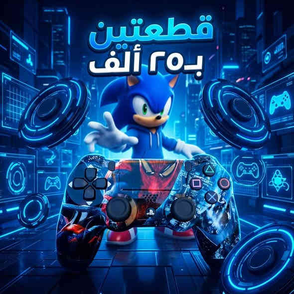 ⚡🎮 جوستك PS4 بأقوى عرض شفته بحياتك! 🎮⚡

💥 سعر القطعة: 15,000 دينار فقط
💥 عرض الدبل: قطعتين بس بـ 25,000
لا تخلي الفرصة تفوتك… السعر فعليًا خرافي!

🚚 توصيل سريع لكل محافظات العراق بـ 5,000 دينار فقط
📍 العنوان: واسط – الكوت – داموك – قرب صيدلية حسني

☎️ للطلب الفوري:
***********
***********

🔥 جودة مضمونة – سعر محسوب – تجربة لعب غير شكل! 🔥
