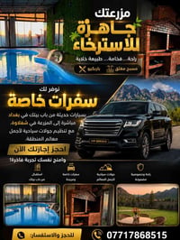 ✨ سفرات خاصة VIP إلى شقلاوة ✨  نوفر لكم رحلة مريحة بسيارات حديثة من با...