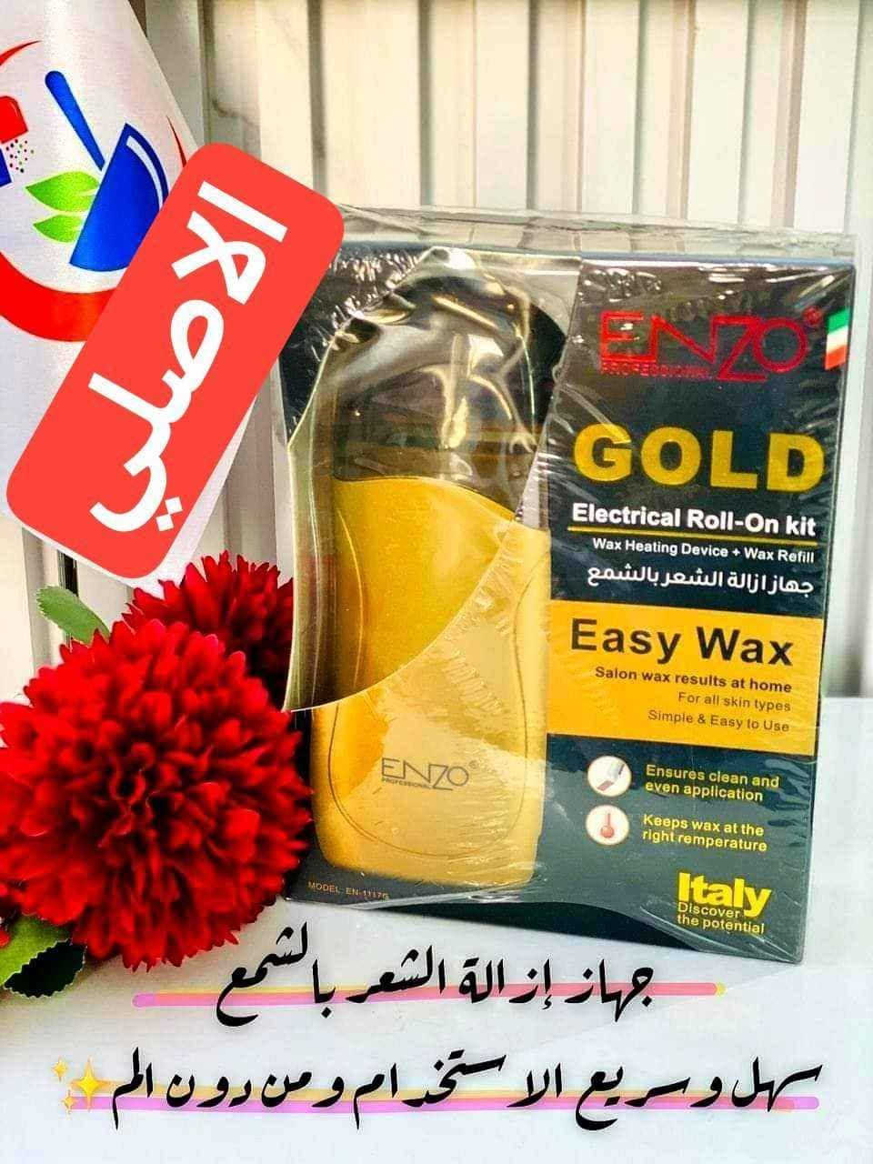 Easy Wax Electrical Roll-On kit Wax Heating Device Wax Refill
تم وصول الوجبه الجديده 🔥🔥🔥
جهاز شمع رول إنزو 🇮🇹 ENZO 🇮🇹
لأزاله الشعر محتويات العلبة :-
جهاز تسخين +شمع رول +ورق ازالة الشعر جهاز الشمع لإزالة الشعر و تجديد البشرة والنظارة سهل وسريع الاستخدام من دون الم في وقت قصير جداً.

❌ يستخدم لكامل الجسم والمناطق الحساسة بدون تهيج للبشرة او عمل حساسية
❌ جهاز شمع لإزالة الشعر من الجذور 
❌ يعمل على إزالة الشعر بصورة سريعة ومريحة
❌ يفتح الجسم لانه بيزيل الجلد الميت 
❌ مناسب لكافة انواع البشرة
❌ تتحكمين باكبر مساحة ممكنة من جسمك لإزالة الشعر بكل سهولة ويسر وبدون الم
السعر  خاص
🚘 يوجد خدمة توصيل لجميع محافظات العراق بغداد, العراق


**إذا كنت صاحب هذا الإعلان وتريد حذفه لأي سبب، رجاءا أرسل رسالة إلى الدعم الفني**