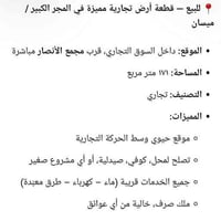 المجر الكبير ميسان • ١٧١م • للبيع