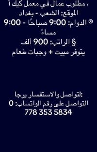 لتواصل رقم الواتساب ‪+964 778 353 5834‬