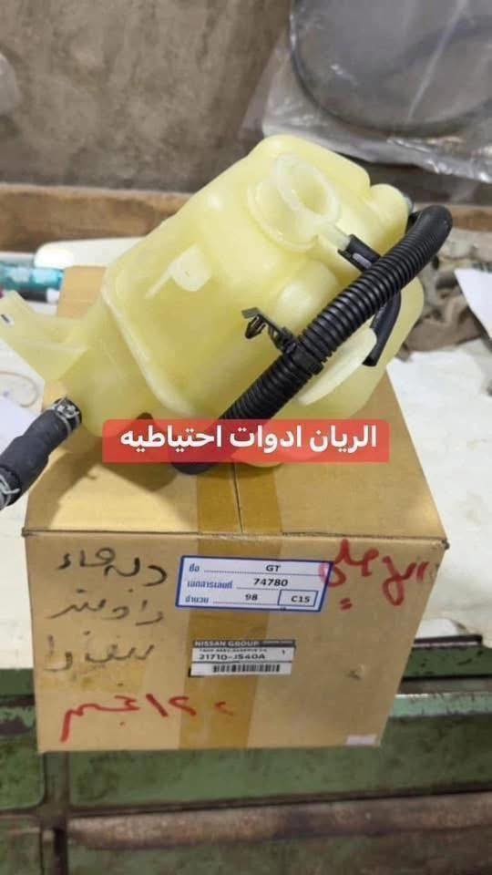 الريان ادوات احتياطية الريان ادوات احتياطيه
قطع #غيار #نافاراQR25 #اصلي #مؤسسة ❗️ 

اتصال 📞 واتساب 📱 *********** ⚠️ 

يوجد خدمة توصيل 🚚 جميع مناطق العراق 

✅ ولف حماوه اصلي وكاله Japan 🇯🇵 
✅ كلج مروحه اصلي وكاله Japan 🇯🇵 
✅ مروحة راديتر اصلية THAILAND 🇹🇭 
✅ قايش اصلي وكاله 🇺🇸 USA
✅ ضاغطة قايش اصلي CANADA 🇨🇦 
✅ دبة راديتر اصليه THAILAND 
✅ قبق راديتر اصلي + قبق دبة Japan             ✅ واتربم اصلي وكاله 🇲🇽MEXICO
✅ جوزة حماوه اصلي MEXICO 
✅ تقسيم ثلاثي + تقسيم تنفيس MEXICO
✅ داينمو نيفارا اصلي #شركة2016_2025
✅قايش نيفارا اصلي #شركة2016_2025

#بضاعة #اصلية #وكاله ❗️
