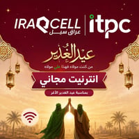 ١٠ أيام مجانية • إنترنت ضوئي • كربلاء