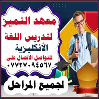 دروس خصوصية • خامس اعدادي • مبتدئ ومتوسط