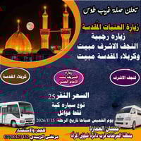 مبيت النجف • مبيت كربلاء • للعوائل