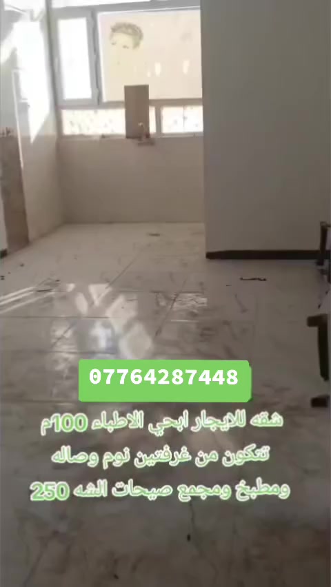 شقـئ الايجار ابحي الاطباء 100متر
استفسار خاص ***********
