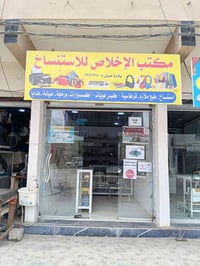 مستعدين لاستقبالكم من ساعة الثامنة صباحا حتى الساعة الثانية عشرة مساءا...
