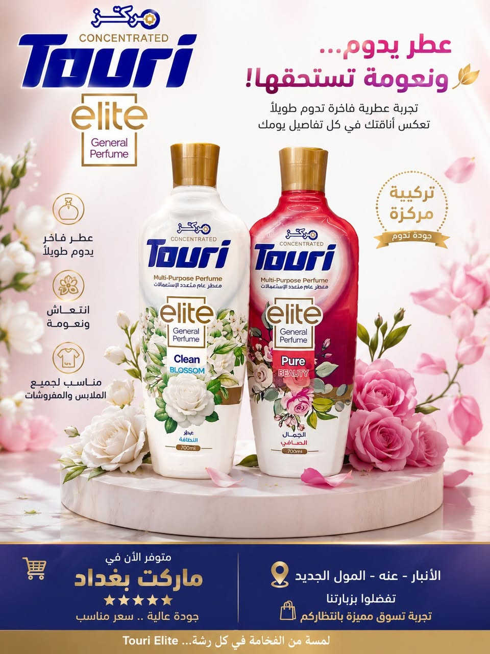 ✨ انتعاش يدوم... ورائحة تدوم!
مع تشكيلة المعطرات والمنعمات الفاخرة من ماركت بغداد 🛒
امنحي ملابسك ومنزلك لمسة من النظافة والعطر المنعش طوال اليوم 💐
✔️ نعومة فائقة للأقمشة
✔️ روائح فاخرة تدوم لساعات
✔️ تركيبة مركزة وفعالة
✔️ مناسبة لجميع أنواع الملابس والمفروشات
📍 متوفر الآن لدى ماركت بغداد
الجودة اللي تستحقها بأسعار ترضيكم 💙


**إذا كنت صاحب هذا الإعلان وتريد حذفه لأي سبب، رجاءا أرسل رسالة إلى الدعم الفني**