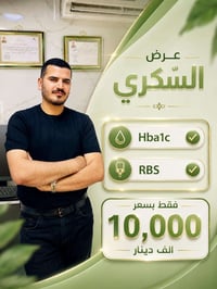 فحص سكر يومي • سكر تراكمي • مختبر نخبة السنية