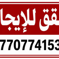 شقة طابق اول للإيجار مكونه من  غرفتين نوم  صالة  مطبخ حمامات الموقع ال...