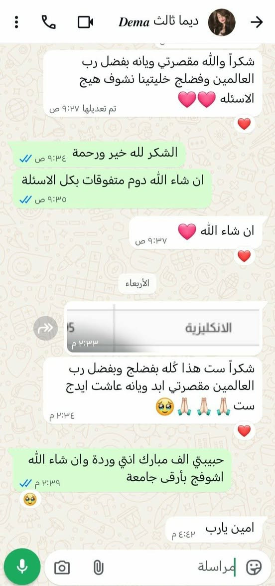 مدرسة اختصاص اللغة الانكليزية ومصححة وزارية لسنوات عديدة...
ادرس الثالث متوسط والسادس الاعدادي فقط...
لسنة جديدة 2027.
 او الدورالثاني لهذة السنة...
هذة درجات طلابي للدور الاول للصف الثالث متوسط...


**إذا كنت صاحب هذا الإعلان وتريد حذفه لأي سبب، رجاءا أرسل رسالة إلى الدعم الفني**