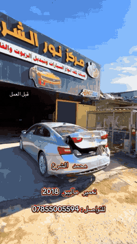 ماليبو ٢٠١٨ • تعمير سيارة • النجف حي الصناعي