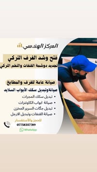 ورشه علي المتنقلة لتركيب وصيانه الاثات الاتصال على الرقم 07738357789