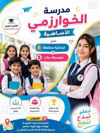 مدرسة الخوارزمي • ابتدائية ومتوسطة بنات • الزعفرانيه