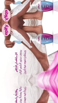 كريم إزالة الشعر • بشرة حساسة • ٢٥٠ مل