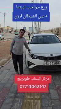 مركز السنك • عناية وكماليات • كربلاء طويريج