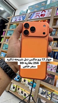 آيفون ١٧ برو ماكس