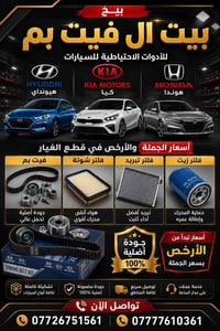 أدوات احتياطية سيارات • قطع غيار سيارات • قطع غيار اصلي • أسعار مناسبة...
