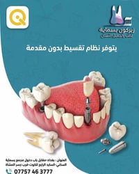 زيركون بسماية زيركون بسماية لطب الاسنان كوادرهم الطبية جميعها نسائية و...