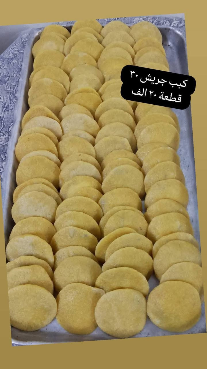 السلام عليكم
40قطعه كبب رز 20الف
30قطعه كبب جريش 20
عروك القطعه بالف
مني بيتزا القطعه ب750

🌷🌷الحجز قبل بيوم 🌷🌷

متوفر توصيل داخل الموصل ٣ آلاف


**إذا كنت صاحب هذا الإعلان وتريد حذفه لأي سبب، رجاءا أرسل رسالة إلى الدعم الفني**