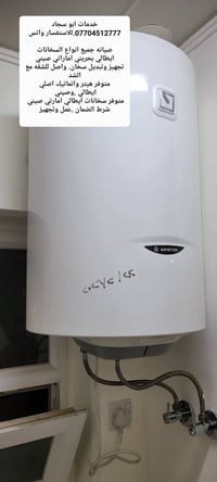خدمات ابو سجاد 07704512777.للاستفسار واتس  صيانه جميع انواع السخانات ا...