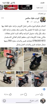 سكنس فحل • الكريعات • بغداد
