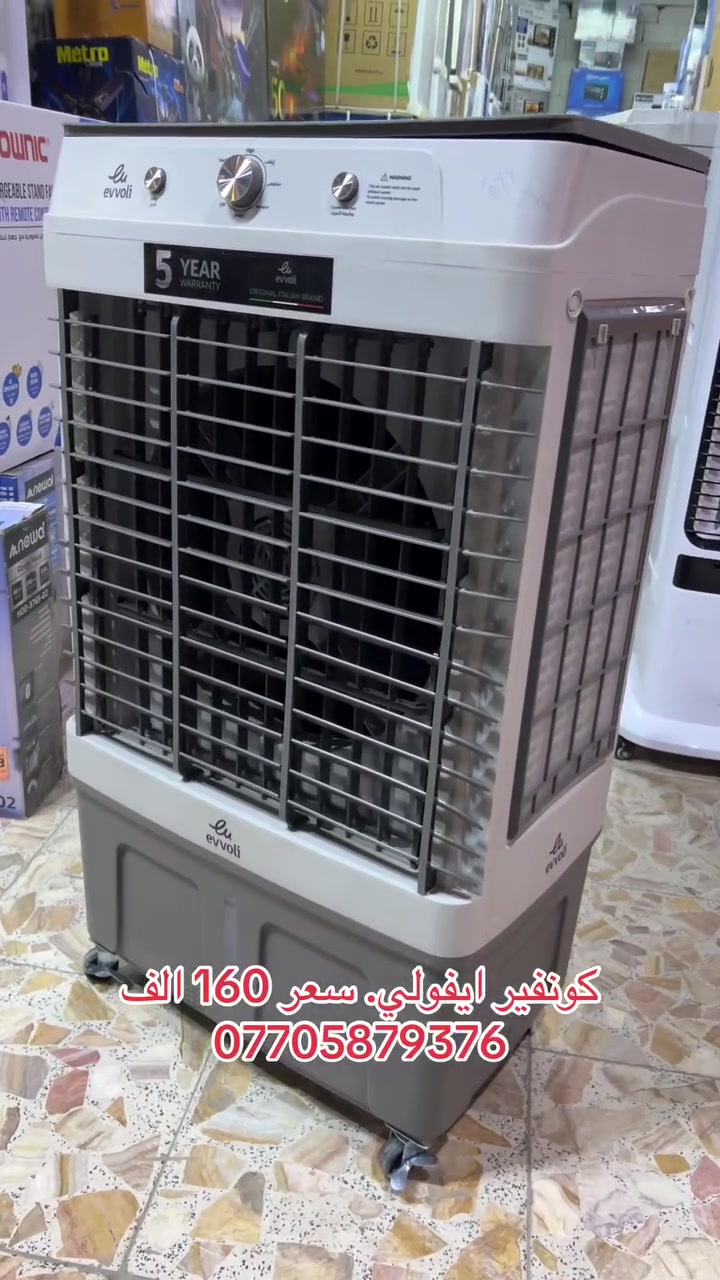 كونفير ايفولي الأصلي ✨
تبريد قوي وأداء ممتاز بالصيف ❄️
تصميم أنيق وعصري يناسب البيت والمكتب 🏠

💰 السعر فقط 160 ألف
🚚 توصيل بغداد مجاني
📦 التوصيل لجميع المحافظات متوفر

للطلب والاستفسار راسل الصفحة أو اتصل 📞


**إذا كنت صاحب هذا الإعلان وتريد حذفه لأي سبب، رجاءا أرسل رسالة إلى الدعم الفني**