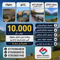 ٣/٧/٣٠٢٦ • دهوك • عوائل