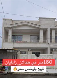 منزل اربيل • هفالان زانايان • ١٦٠م