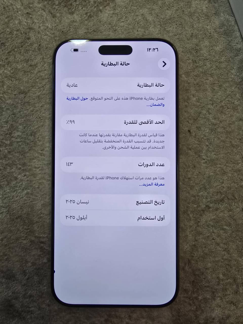 سلام عليكم / 16 PRO MAX / تحت الضمان ABM ضمانه سنتين / ذاكره 256 / بطاريه 99 مشحون 143 مره / جهاز جديد بشكل استخدام بيت / وكآمل ملحقات / مكفول كفاله عامه شرط الفحص / سعره 1450 وبي مجال بسيط / بغداد حي العامل / ***********
