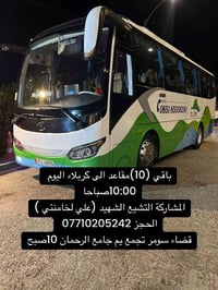 كربلاء • خدمة توصيل • زيارة كربلاء • حجز مقاعد • رحلة كربلاء • قضاء سو...