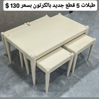 طاولات 5 قطع • جودي دهوك • أثاث تركي فاخر