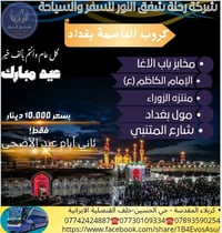 رحلة شفق النور • عيد الفطر • ٢٢/٣/٢٠٢٦