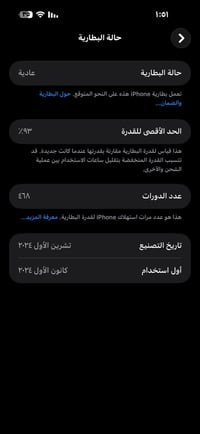 آيفون 16 برو ماكس • ٢٥٦ • بطارية ٩٣٪