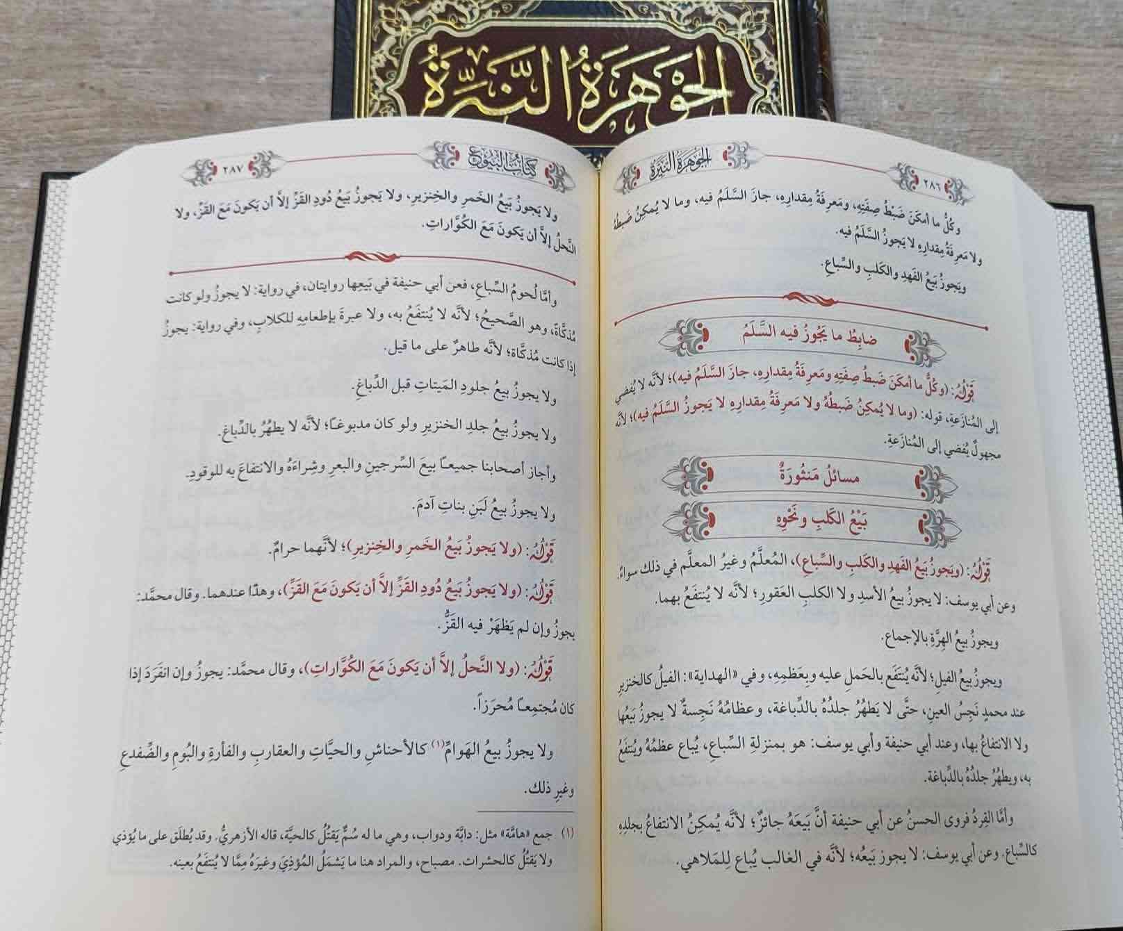 وصلنا حديثا 
https://t.me/alsanjaribookshop

الجوهرة النيرة
على
مختصر القدوري

تاليف: رضي الدين ابي بكر بن علي بن محمد الحداد

تحقيق: عبدالسلام عبدالهادي شنار

الناشر: دار الخير ناشرون 

السعر: 75,000

للطلب يرجى مراسلتنا على صفحة المكتبة 
او على الواتس اب رقم ***********

للطلب على التليكرام اضغط هنا @u_7zm120

للتعرف على بقية العناوين
قناة المكتبة على التليكرام
https://t.me/alsanjaribookshop

يوجد توصيل الى جميع المحافظات
