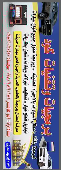 برمجة وفحص اعطال • تبديل دهن • ناصريه حي اريدو