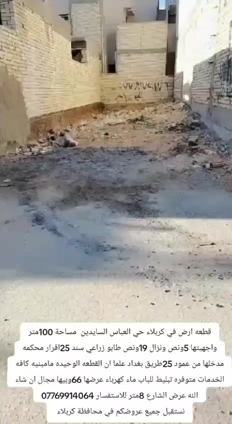 نستقبل جميع عروضكم في محافظة كربلاء مكتب الحسناوي لعقارات كربلاء 
0776 9914064
